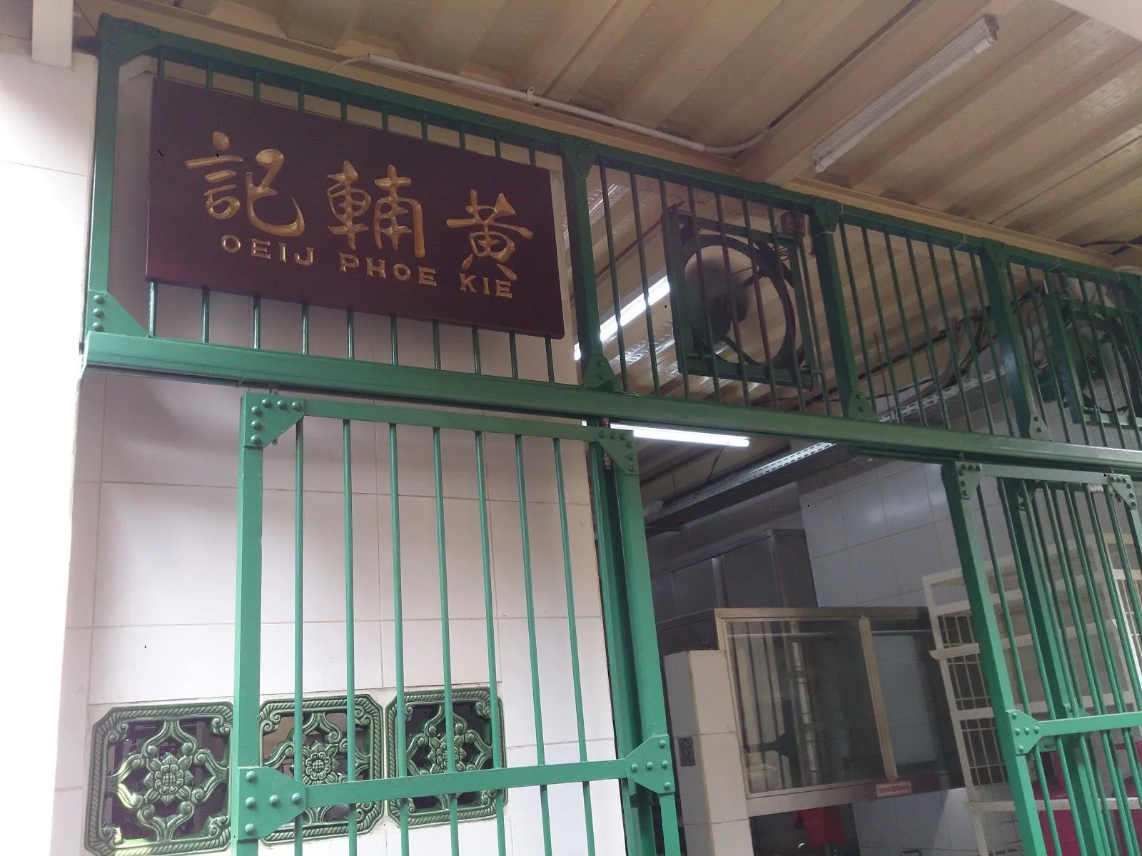 Wong Fu Kie Hakka Authentic Chinese Food Restaurant